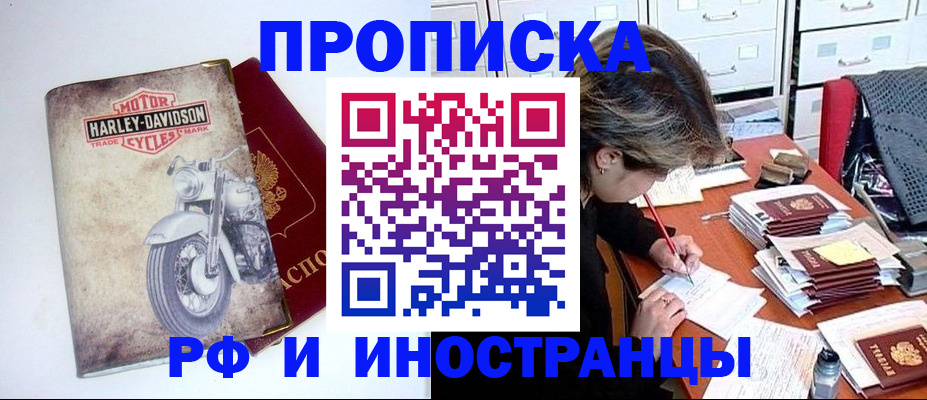 прописка паспорт в Баймаке