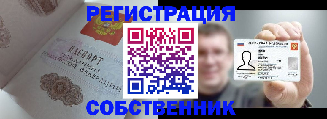 временная регистрация в Баймаке